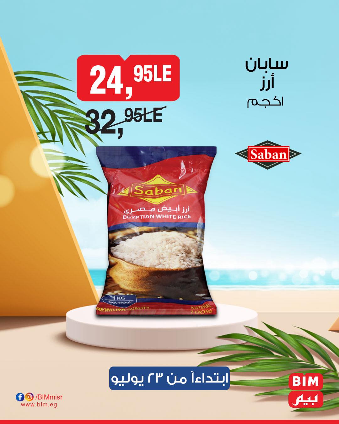 bim offers from 22jul to 2jun 2025 عروض بيم من 22 يوليو حتى 2 يونيو 2025 صفحة رقم 5